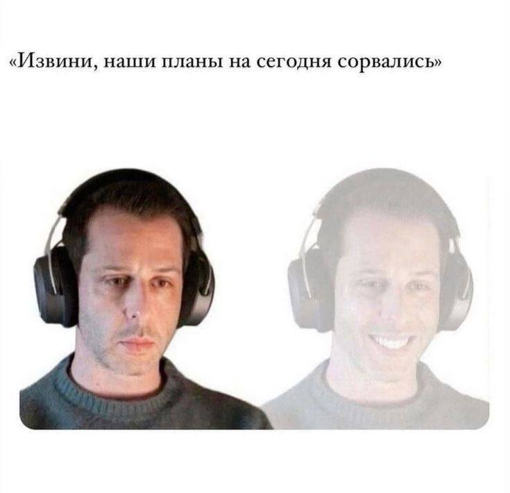 «Извини, наши планы на сегодня сорвались» 4 1.