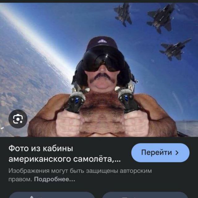 Фото из кабины американского Изображения могут быть защищены авторским правом. Подробнее...