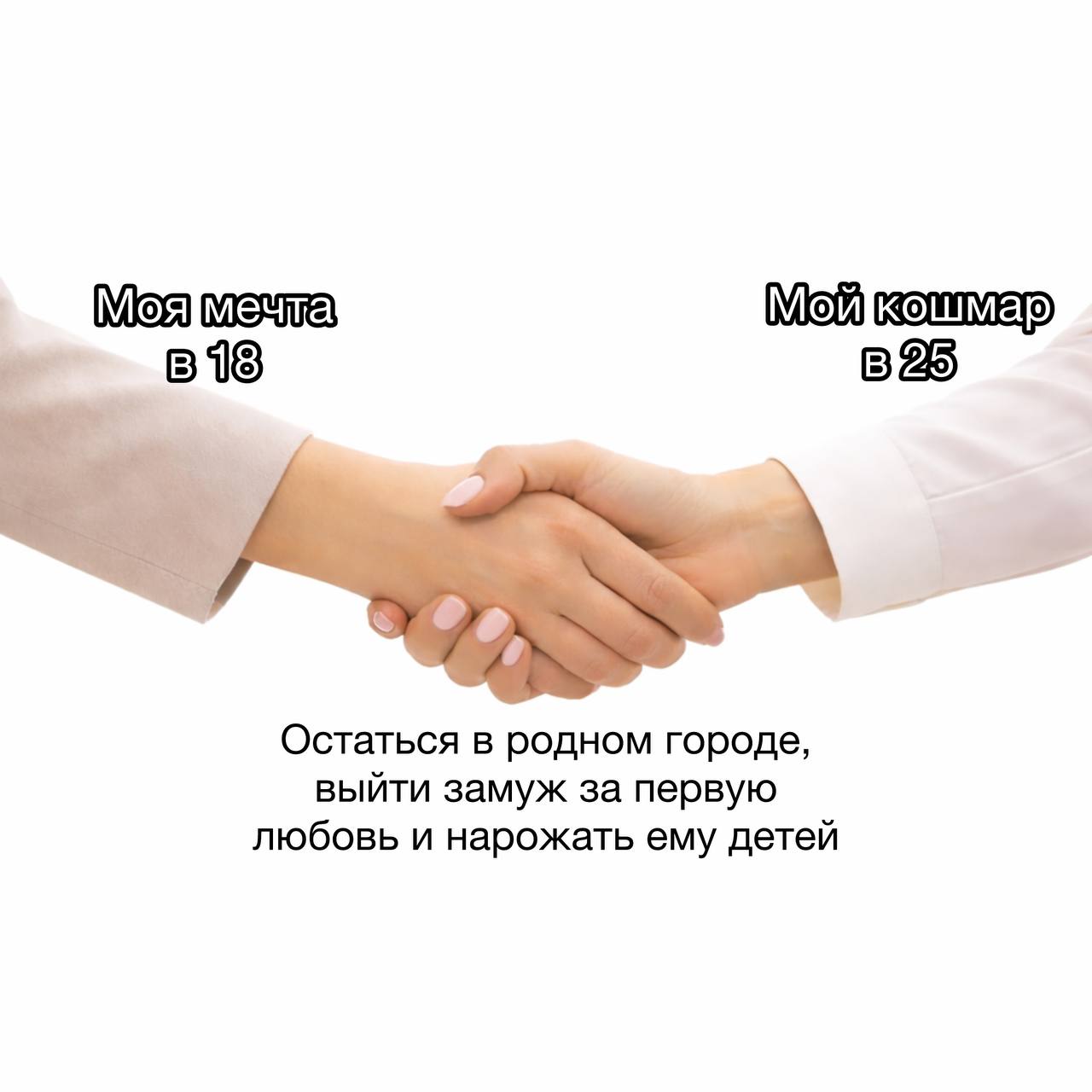 мечта у Остаться в родном городе, выйти замуж за первую любовь и нарожать ему детей