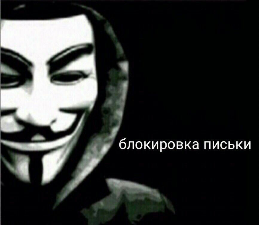 блокировка письки