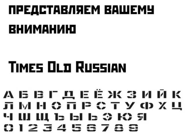 ПРЕДСТАВЛЯЕМ ВАШЕМУ ВНИМАНИЮ TIMES OLo RUSSIAN i= as