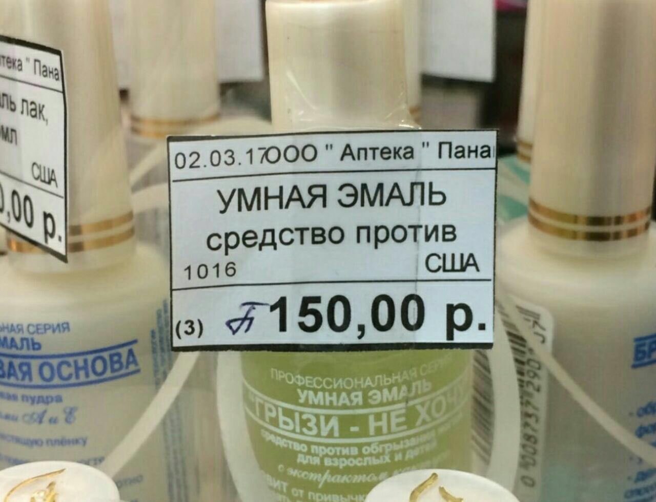 "Nag 02.03.1000" Аптека Пана] УМНАЯ ЭМАЛЬ средство против 1016 НАЯ СЕРИЯ 7150,00 ПРОФЕССИОНАЛ УМНАЯ ЭМА 6