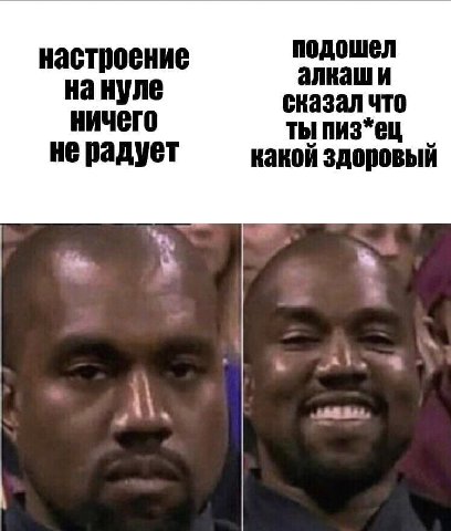 подошел алкаши на нуле сказал что ничего Ты не радует какой здоровый