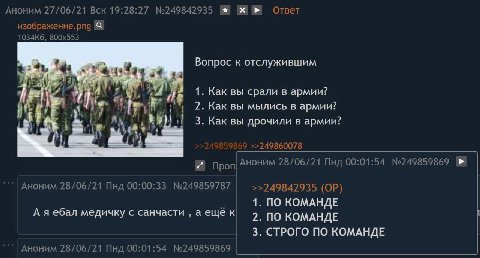 Аноним 27/06/21 Вск 19:28:27 №249842935 Ответ изображение.рпе Вопрос к отслужившим 1. Как вы срали в армии? 2. Как вы мылись в армии? 3. Kak вы дрочили в армии? А 7 >>249860078 Аноним 28/06/21 Пнд 00: