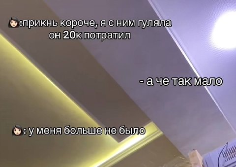 :прикнь короче, я с ним гулял он 20к потратил аче так мало уменя большёне было