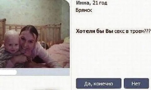 Инна, 21год Брянск Хотели бы Вы секс в троем???