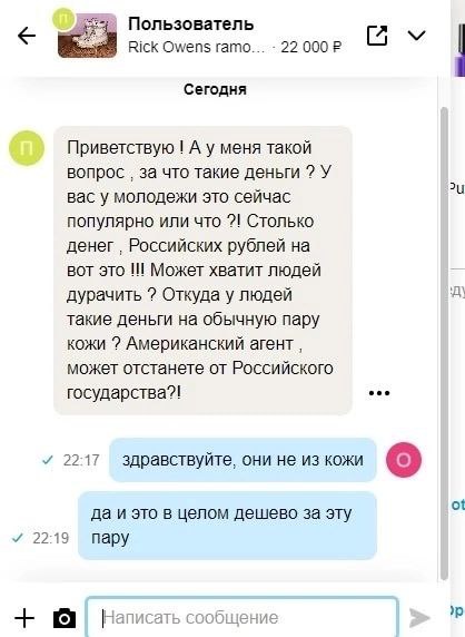 Пользователь Rick Owens ramo... 22 Сегодня Приветствую А у меня такой вопрос за что такие деньги У вас у молодежи это сейчас популярно или что 7! Столько денег Российских рублей на вот это Может хвати