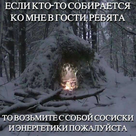 ЕСЛИ КТО-ТО СОБИРАЕТСЯ КОМНЕВ гости, РЕБЯТА ТО ВОЗЬМИТЕ С СОБОЙ СОСИСКИ И ЭНЕРГЕТИКИ ПОЖАЛУЙСТА