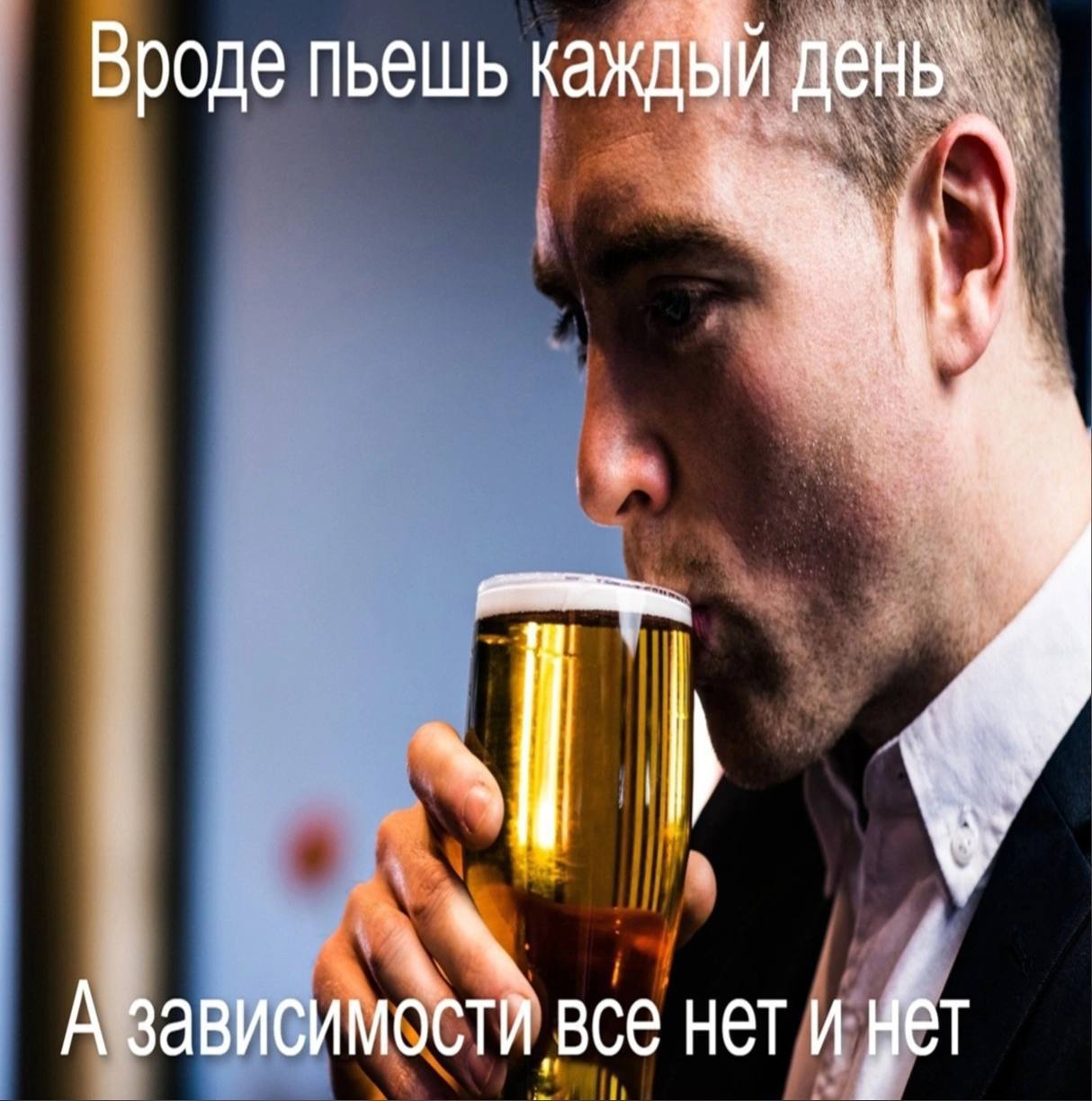 Вроде пьешь каждый I A все нет и