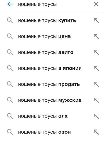 ношеные трусы О ношеные трусы купить О ношеные трусы цена О ношеные трусы авито О ношеные трусы в японии О ношеные трусы продать О ношеные трусы мужские О ношеные трусы олх О ношеные трусы озон