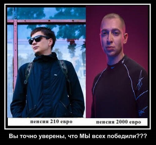 a he пенсия 210 евро пенсия 2000 евро Вы точно уверены, что МЫ всех победили???