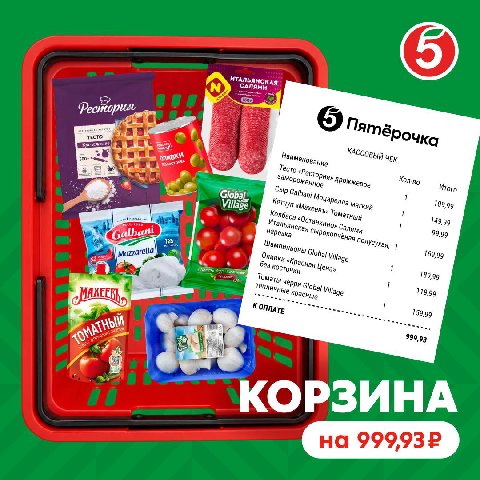 Пицца «Сделай сам» всего за 999 рублей! Как в школьной столовой, конечно, не получится, но как в итальянском ресторане — вполне 🍕

Список продуктов на картинке. Цена в вашем городе может немного отлич