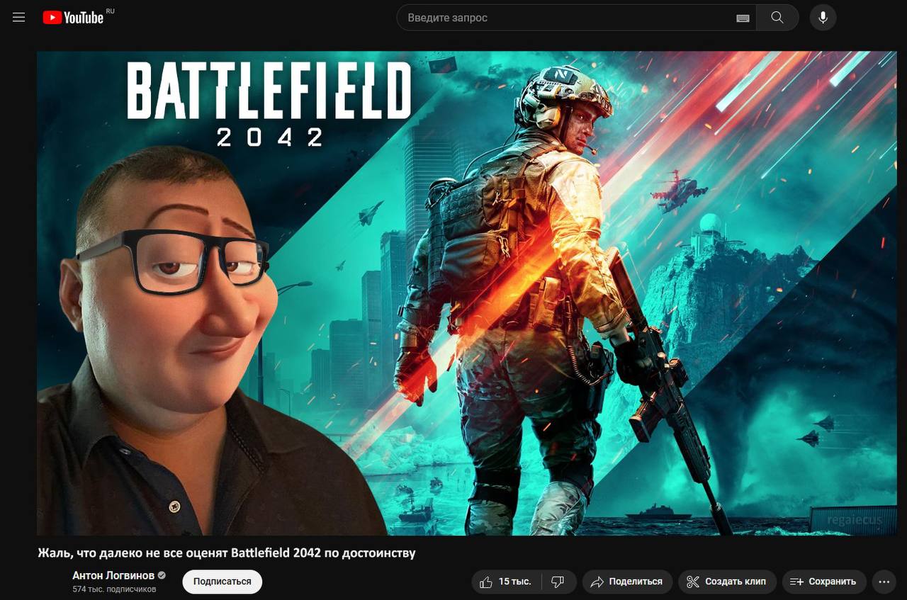 YouTube Введите запрос BATTLEFIE 2042 4 4 #27 А 4 4 a Жаль, что далеко не все оценят Battlefield 2042 по достоинству Антон Логвинов 15тыс. Поделиться создать клип Сохранить 574 тыс. подписчиков