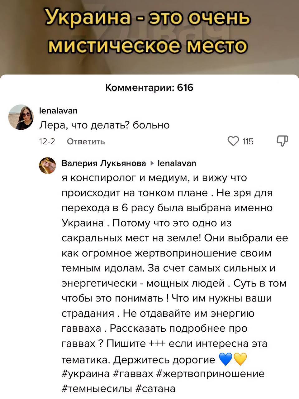мистическоеместо Комментарии: 616 lenalavan Лера, что делать? больно 12-2 Ответить 115 Валерия Лукьянова lenalavan я конспиролог и медиум, и вижу что происходит на тонком плане. Не зря для перехода в 