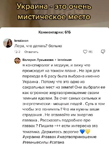 мистическоеместо Комментарии: 616 lenalavan Лера, что делать? больно 12-2 Ответить 115 Валерия Лукьянова lenalavan я конспиролог и медиум, и вижу что происходит на тонком плане. Не зря для перехода в 