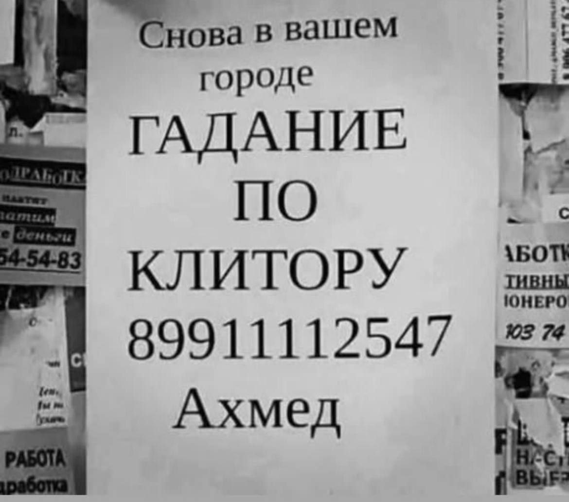 Снова в вашем городе ГАДАНИЕ ПО КЛИТОРУ THBHbI 89911112547 Ахмед