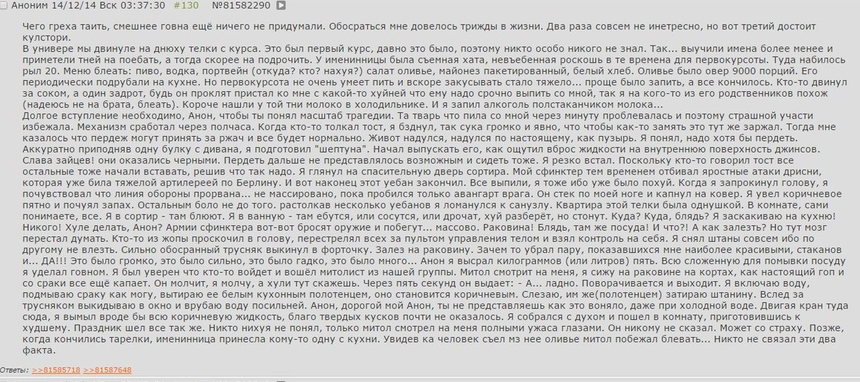 Аноним 14/12/14 Вск 03:37:30 #130 №81582290 [3 Чего греха таить, смешнее говна ещё ничего не придумали. Обосраться мне довелось трижды в жизни. Два раза совсем не инетресно, но вот третий достоит кулс