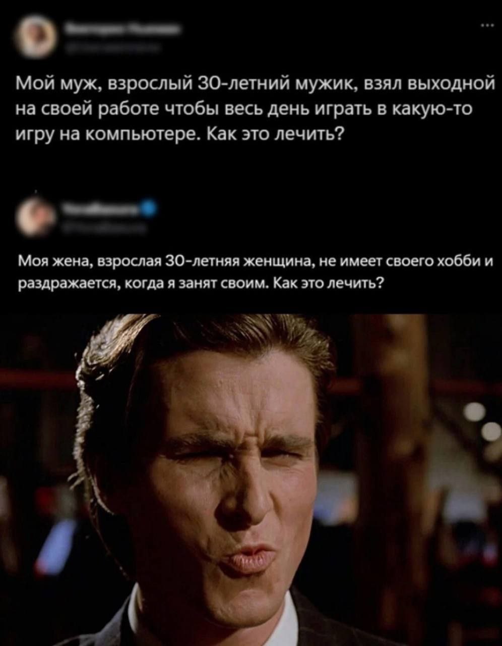 Мой мух, взрослый 30-летний мужик, взял выходной на своей работе чтобы весь день играть в какую-то игру на компьютере. Как это лечить? Моя жена, взрослая ЗО-летняя женщина, не имеет своего хобби и раз