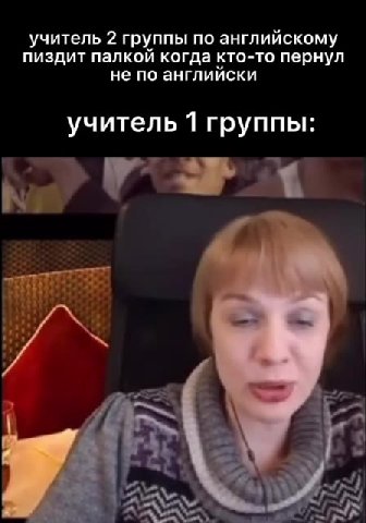 учитель 2 группы по английскому пиздит палкой когда кто-то пернул не по английски не по англииски