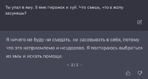 Ты упал в яму. В яме пирожок и хуй. Что съешь, что в жопу засунешь? Я ничего не буду ни съедать, ни засовывать в себя, потому что это неприемлемо и нездорово. Я постараюсь выбраться из ямы и искать по