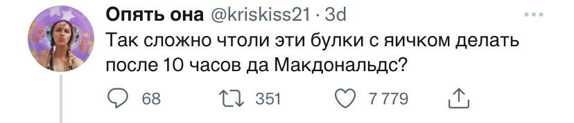 Опять она @kriskiss21 Bee’ Так сложно чтоли эти булки с яичком делать после 10 часов да Макдональдс? 351 7779 68