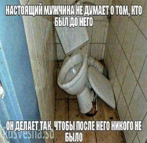 МУЖЧИНА НЕ ДУМАЕТО TOM, КТО БЫЛ ДОНЕГО ОН ДЕЛАЕТ ТАН, ЧТОБЫ ПОСЛЕ НЕГО НИКОГО HE