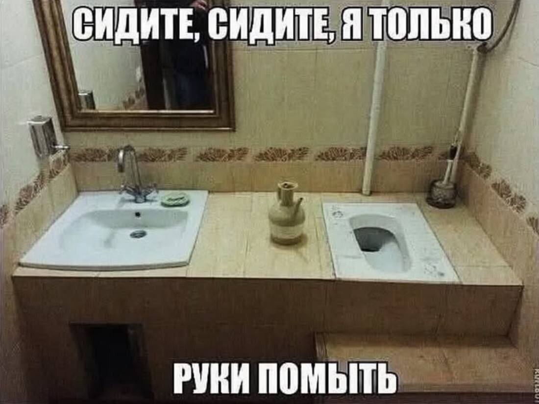 С ИДИТЕ, СИДИТЕ Я ТОЛЬКО an РУКИ ПОМЫТЬ