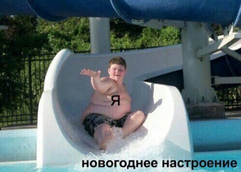 у 4 новогоднее настроение