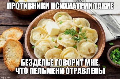 ПРОТИВНИКИ БЕЗДЕЛЬЕ ГОВОРИТ МНЕ ЧТО ПЕЛЬМЕНИ ОТРАВЛЕНЫ