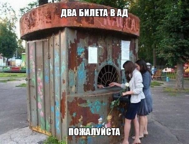 ДВА БИЛЕТА ВАД ПОЖАЛУЙСТА