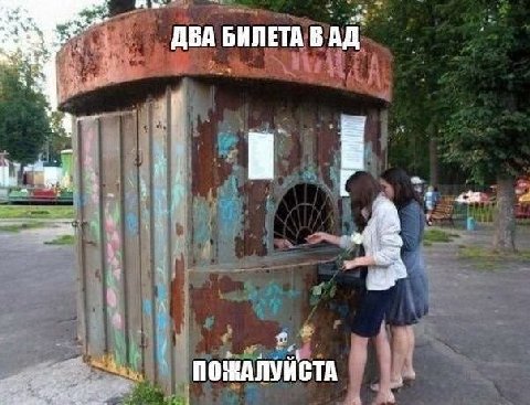 ДВА БИЛЕТА ВАД ПОЖАЛУЙСТА
