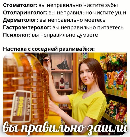 Стоматолог: вы неправильно чистите зубы Отоларинголог: вы неправильно чистите уши Дерматолог: вы неправильно моетесь Гастроэнтеролог: вы неправильно питаетесь Психолог: вы неправильно думаете Настюха 