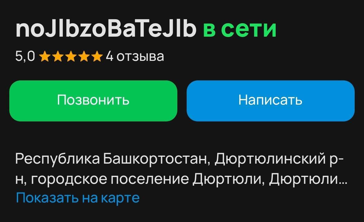 в сети 5,0 4 отзыва Республика Башкортостан, Дюртюлинский городское поселение Дюртюли, Дюртюли... Показать на карте