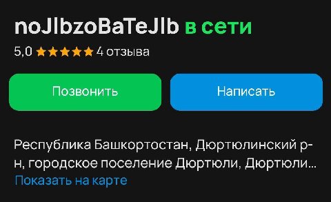 в сети 5,0 4 отзыва Республика Башкортостан, Дюртюлинский городское поселение Дюртюли, Дюртюли... Показать на карте