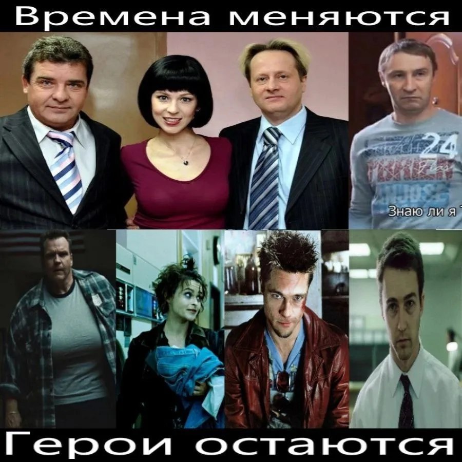 Времена меняются Знаю ли я 12 остаются