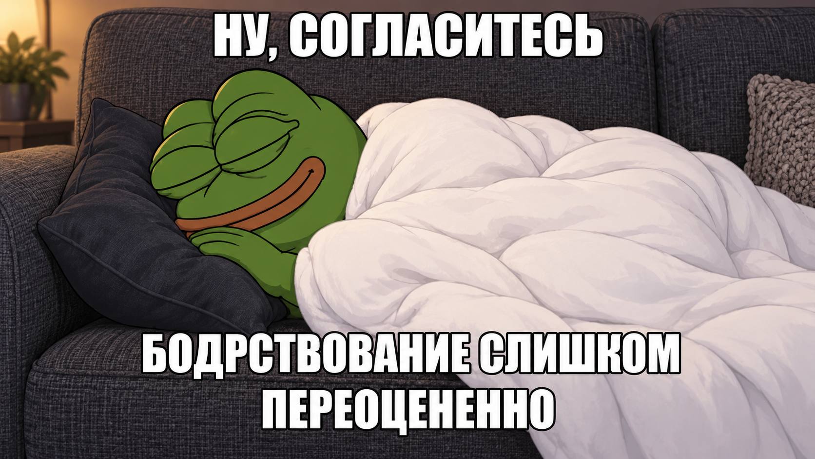 НУ, СОГЛАСИТЕСЬ ПЕРЕОЦЕНЕННО