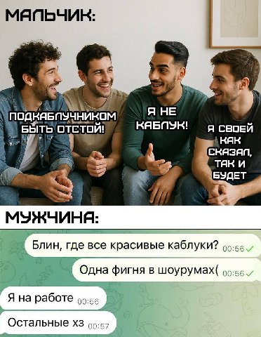 МЯПЬЧИК Я НЕ КЯБПУН! Я СВОЕИ как 4 CKA3AN TAK БУДЕТ Блин, где все красивые каблуки? 2 фигня в шоурумах( _Я на работе Остальные 99:57