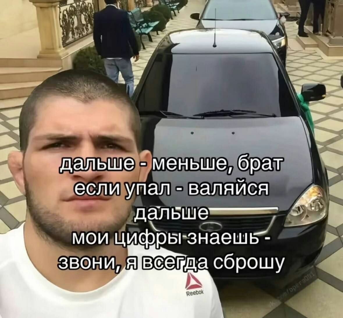 дальше меньше, брат если упал валяйся мои цифры-знаешь- звони, сброшу