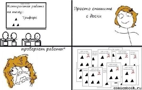 Конилрольная padoma на илему: Просило cnumume с доски А Трифорс a npobepsem радоилы“ 2 А А ААА comicsbook.