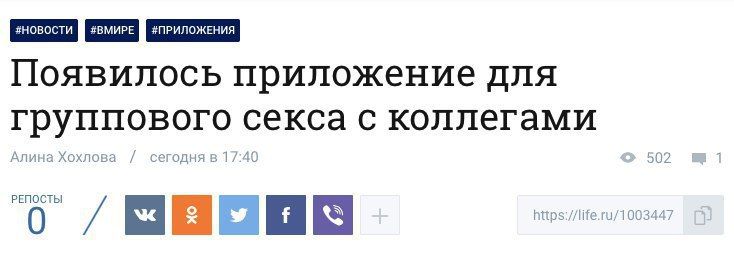 Появилось приложение для группового секса с коллегами 0 https://life.ru/1003447