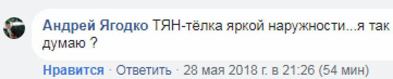 Андрей Ягодко HH-Ténka яркой наружности...я так думаю Нравится Ответить 28 мая 2018 (54 мин)
