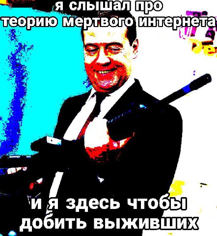 слышал теорию мертвого 1 5. я здесь чтобы добить