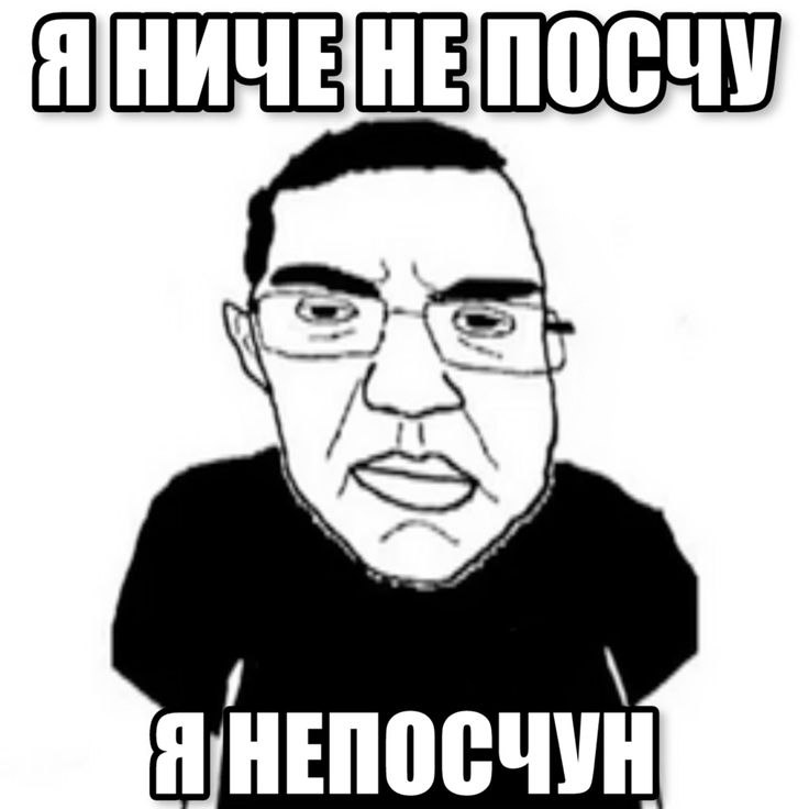 Мы?