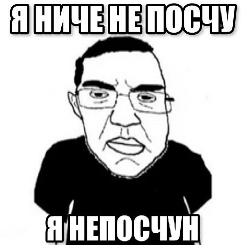 Мы?