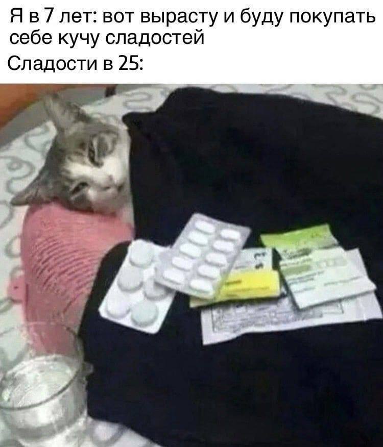 7 лет: вот вырасту и буду покупать себе кучу сладостей Сладости в 25: 19