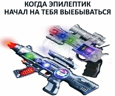 КОГДА ЭПИЛЕПТИК НАЧАЛ НА ТЕБЯ ВЫЕБЫВАТЬСЯ