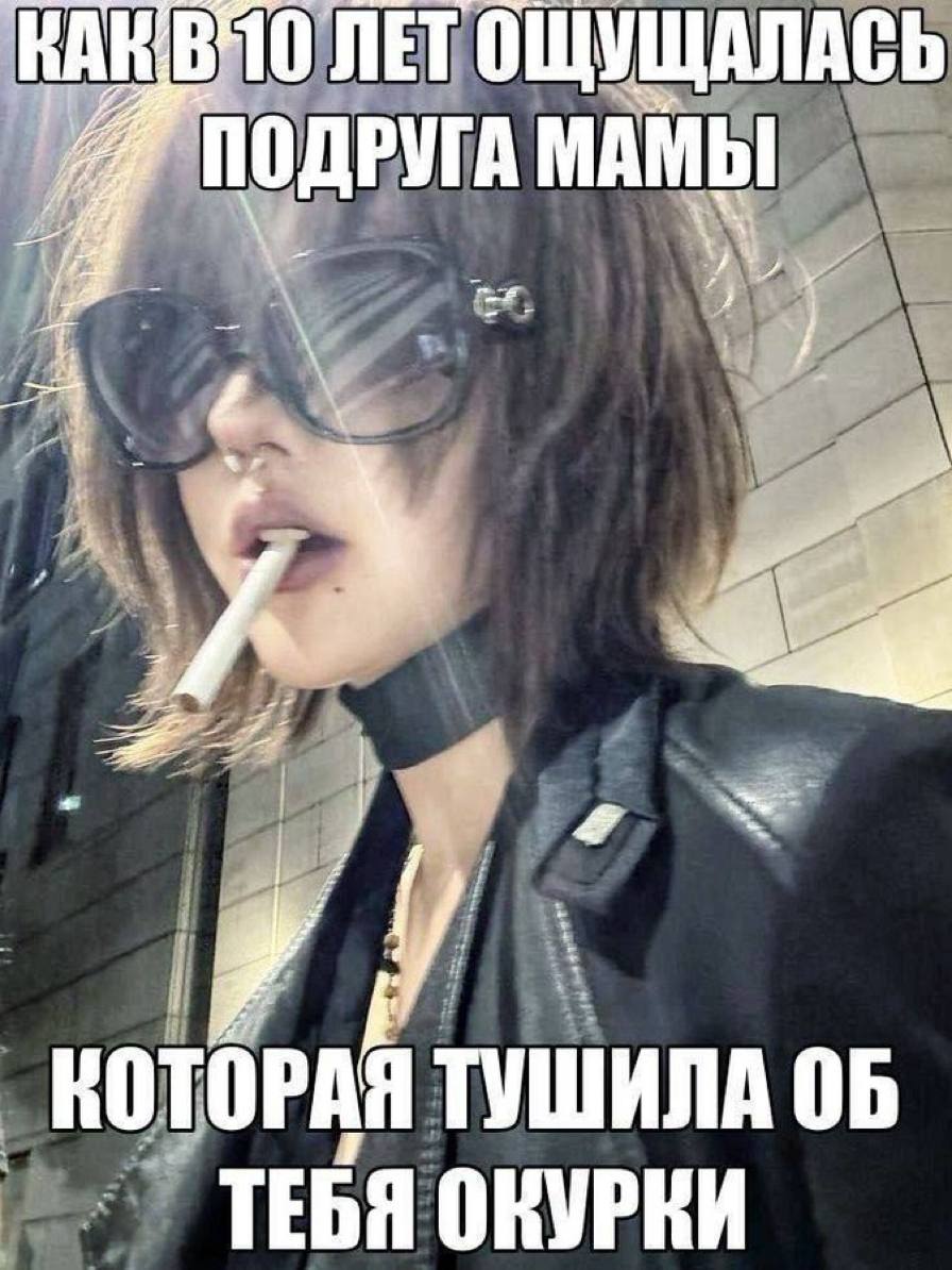 ЛЕТ ОЩУЩАЛАСЬ ПОДРУГА МАМЫ i ТЕБЯ ОКУРКИ