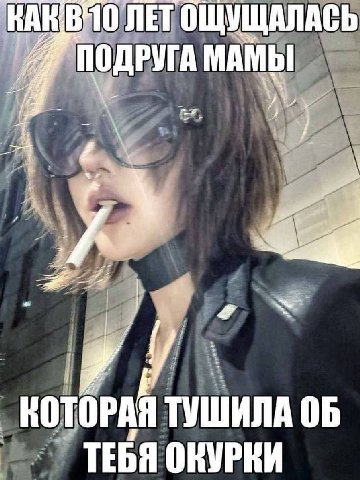 ЛЕТ ОЩУЩАЛАСЬ ПОДРУГА МАМЫ i ТЕБЯ ОКУРКИ