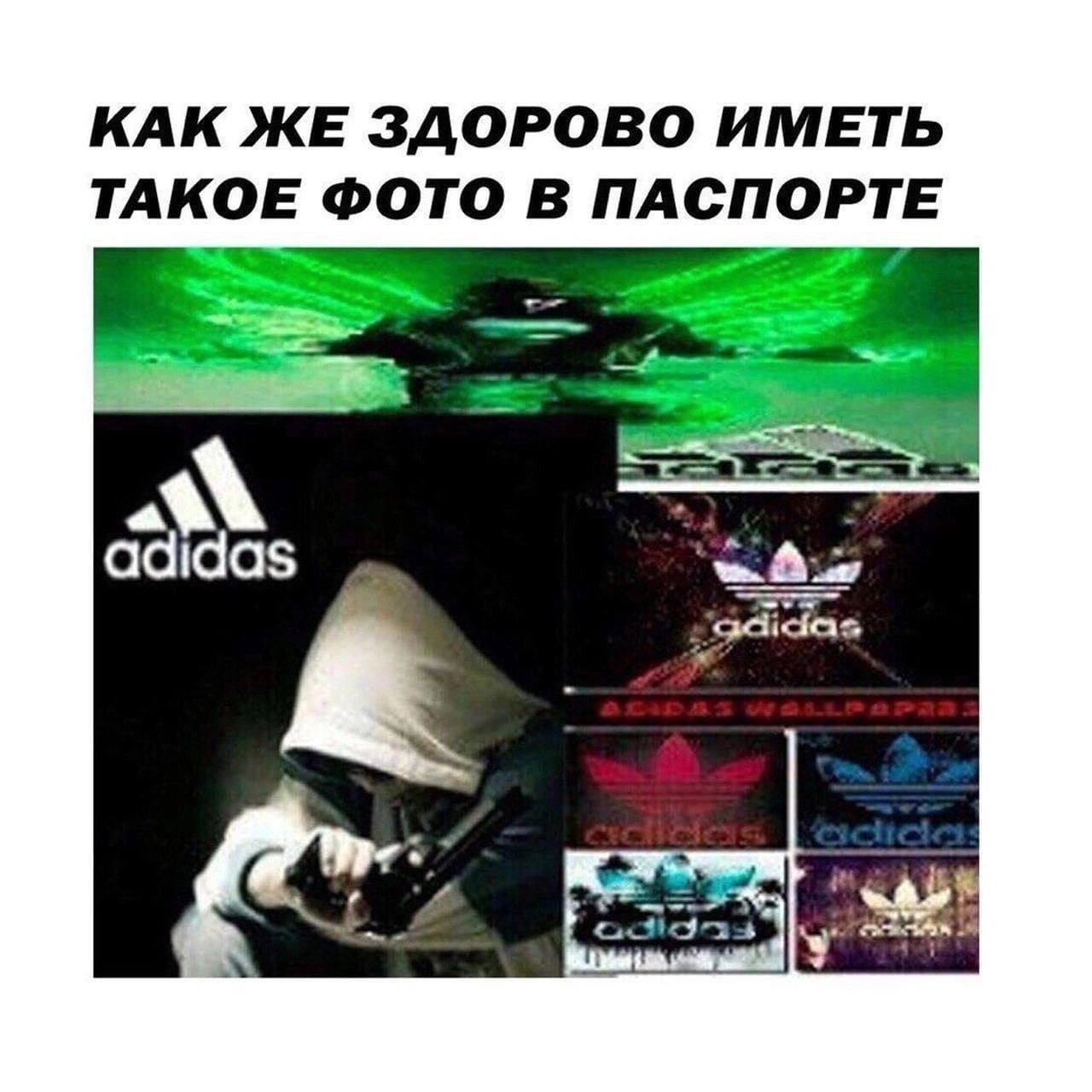 КАК ЖЕ ЗДОРОВО ИМЕТЬ ТАКОЕ ФОТО В ПАСПОРТЕ adidas adidas