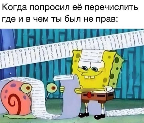 Когда попросил её перечислить где и в чем ты был не прав: i a iff i